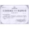 靖江市环水换热设备有限公司  荣誉资质证书